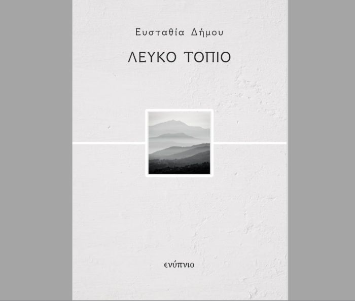 leyko-topio-eystathia-dimoy-ekdoseis-enypnio