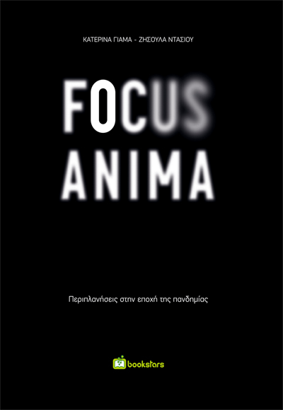 Focus Anima_Exofilo