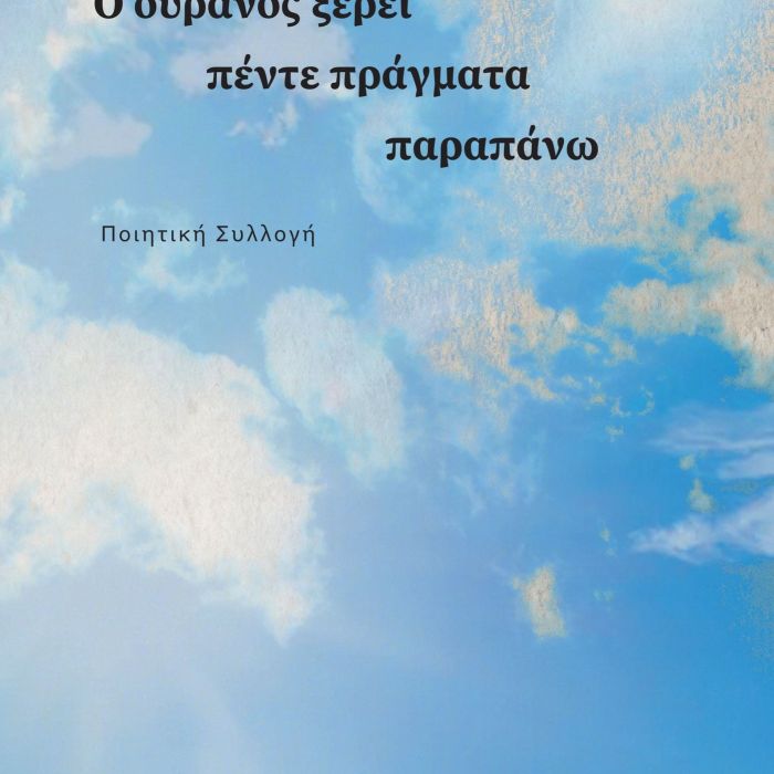 ouranos_cover_d