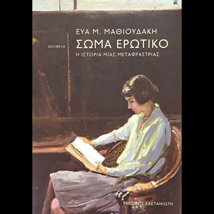 Soma erotiko_cover_a