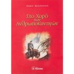 Xoros_cover