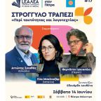 PWPF_Patras_June 2025