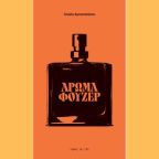 Aroma fuser_cover