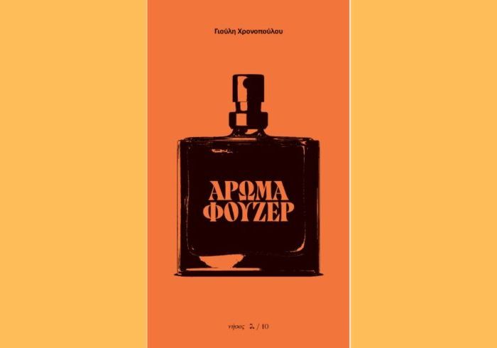 Aroma fuser_cover