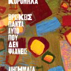 Koromila Lena_Vriskeis_cover