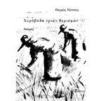 Xerovola-cover